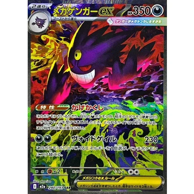Mega Gengar Ex 240/193 M2a Darkness - Flawless Japanese Pokémon TCG