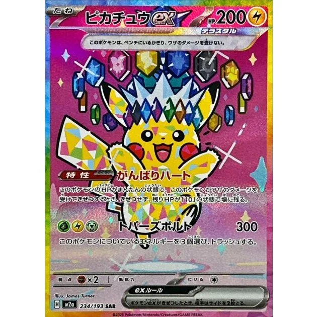 Pikachu Ex 234/193 MINT Japanese Pokémon TCG Resolute Heart